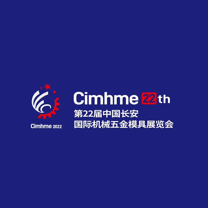 第二十二屆中國（長安）國際機械五金模具展覽會