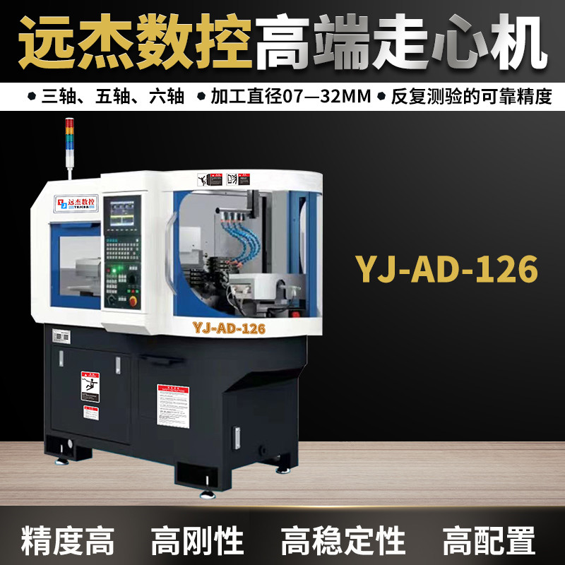 雙主軸數控車床走芯機廠家YJ-AD-126