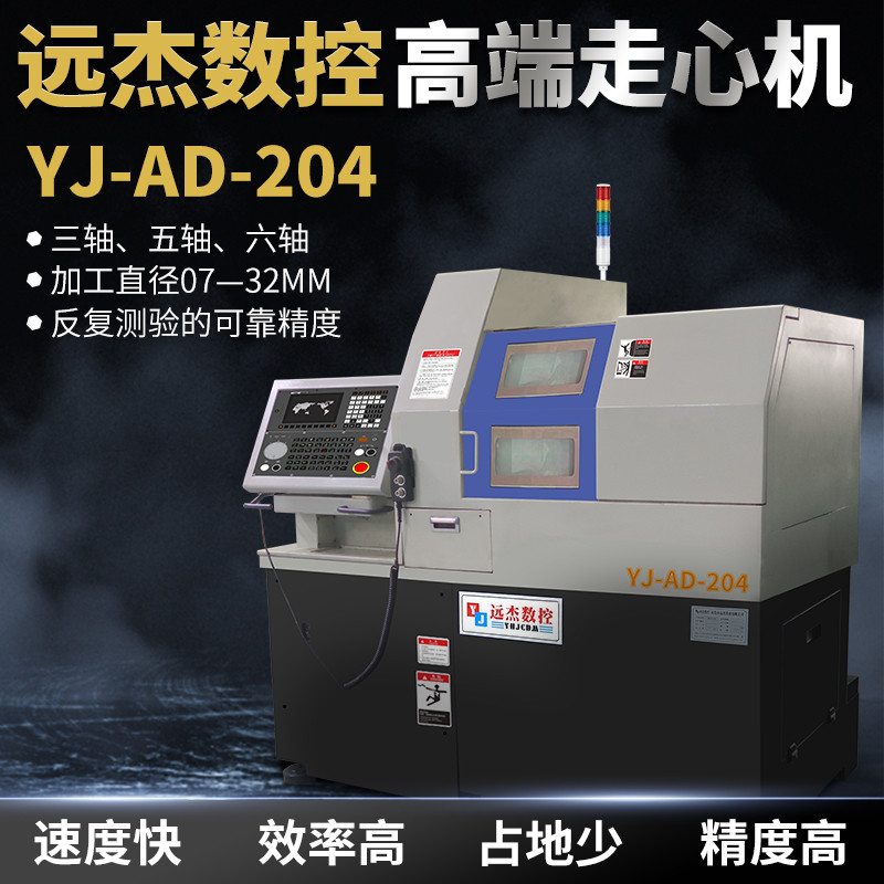 CNC精密自動車床走心機廠家走芯機205