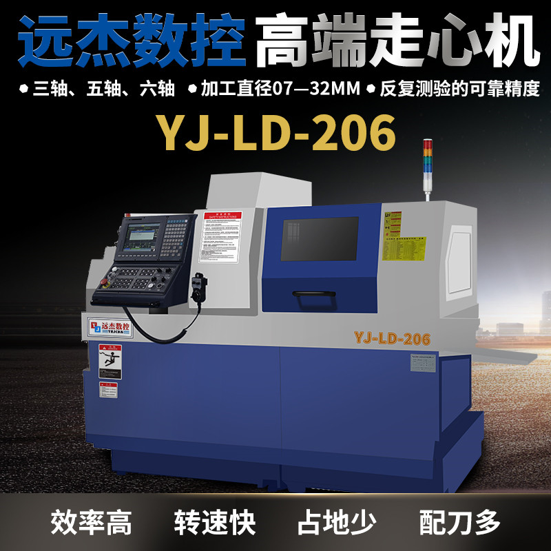 遠杰數控走心機多少錢一臺YJ-203/263/205/206