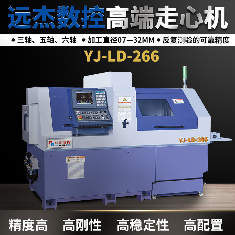 走心機廠家品牌電話YJ-LD-266廣東東莞遠杰數控車銑復合廠家品牌