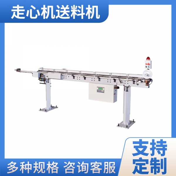 數控走心機鏈條送料機