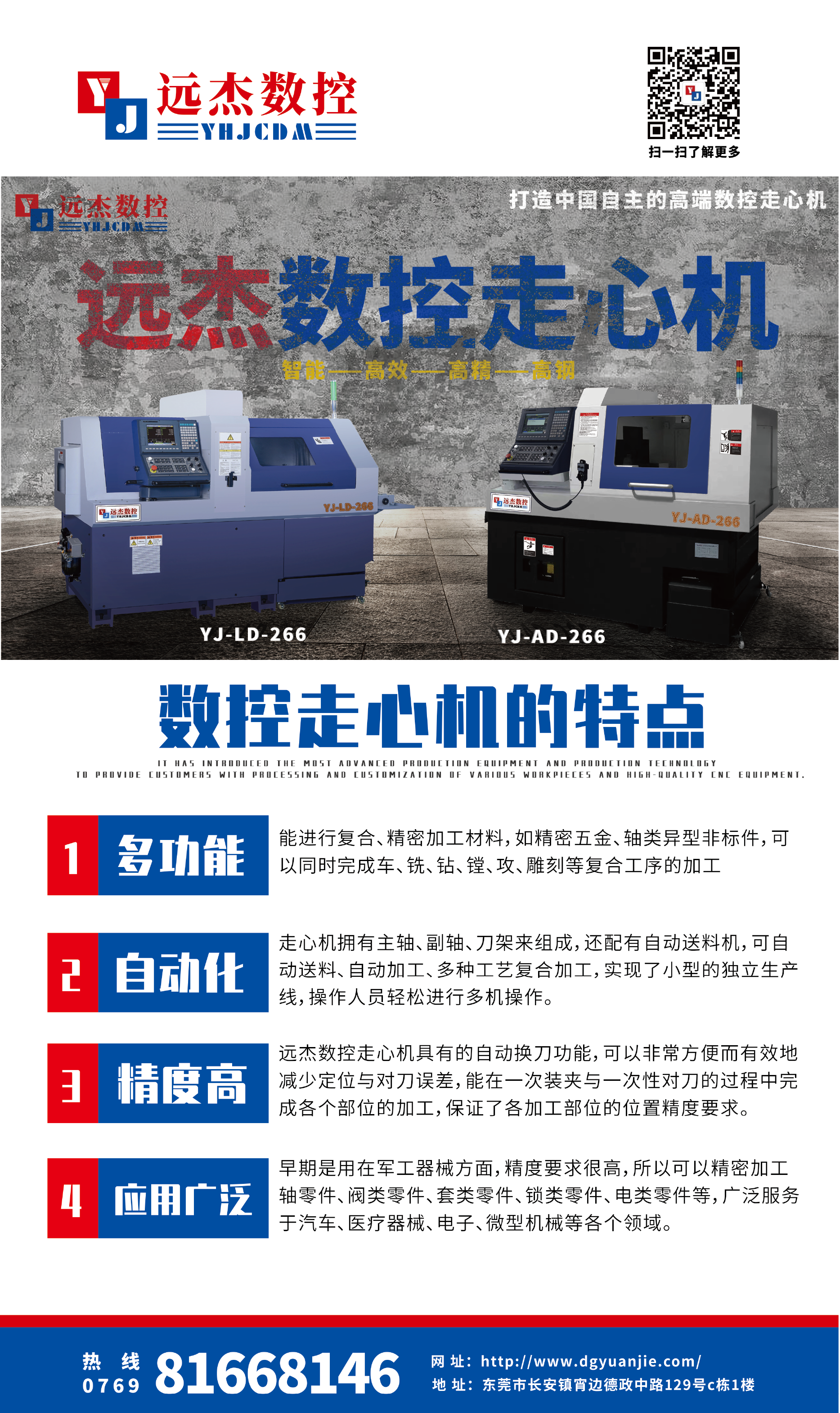 東莞市遠(yuǎn)杰實(shí)業(yè)有限公司