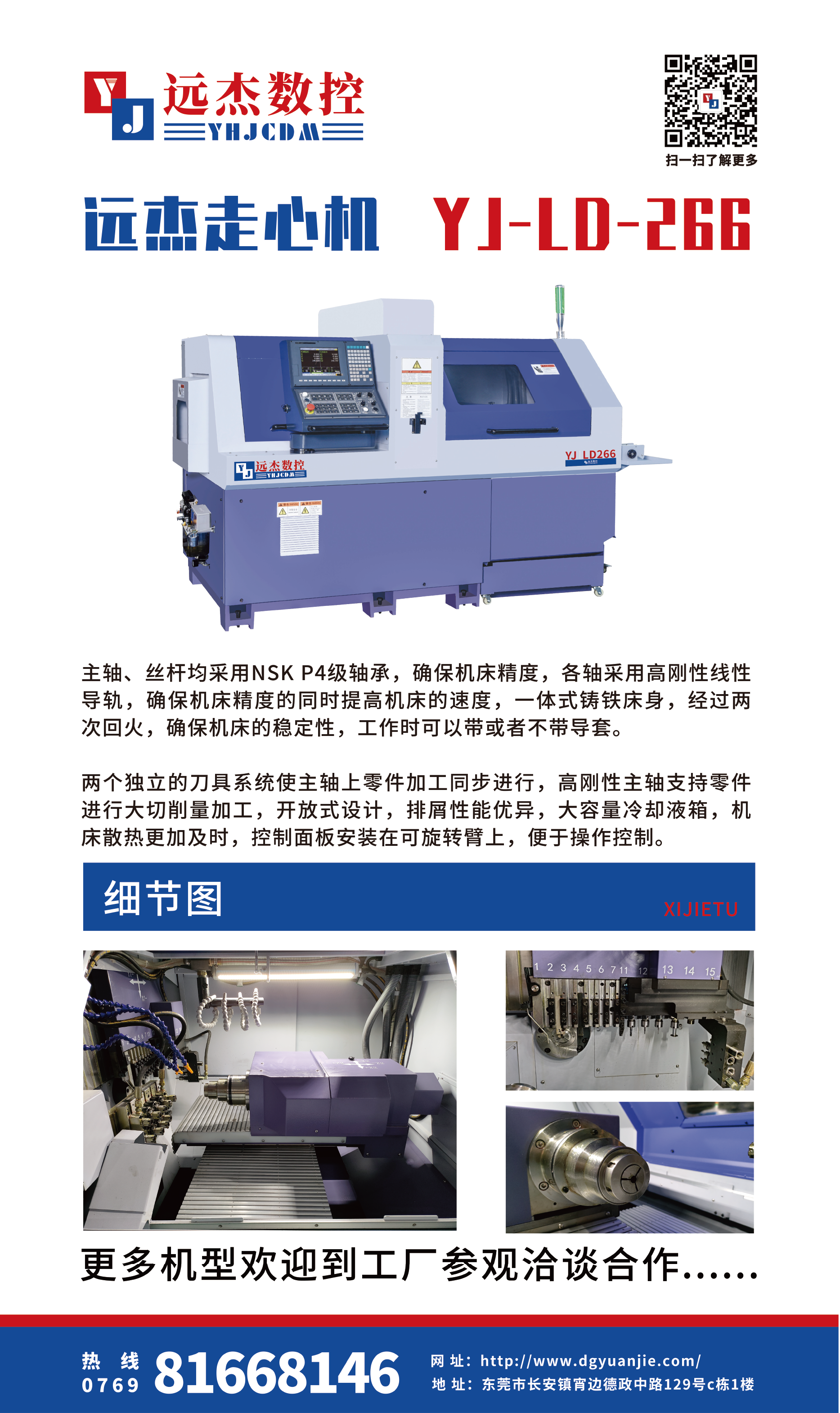 東莞市遠(yuǎn)杰實(shí)業(yè)有限公司