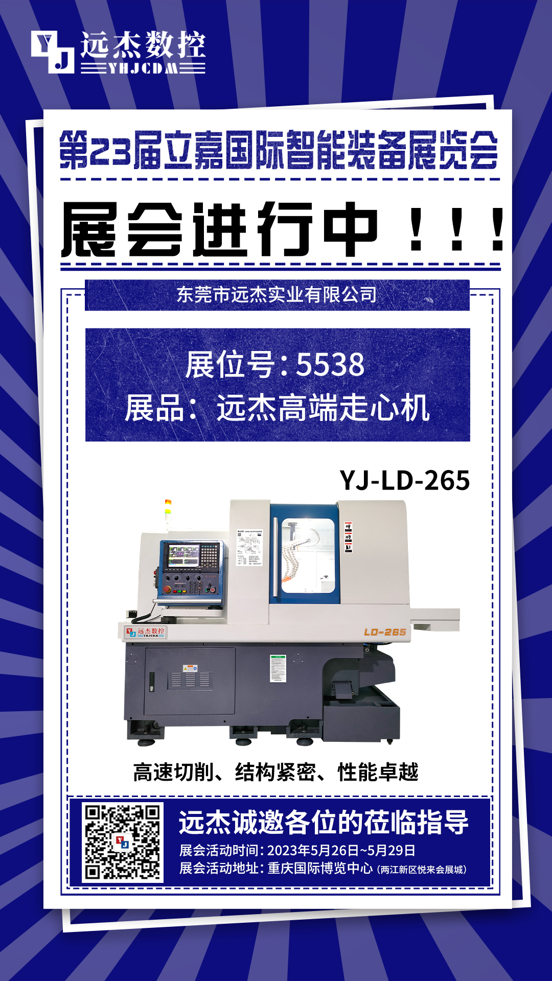 東莞市遠杰實業有限公司