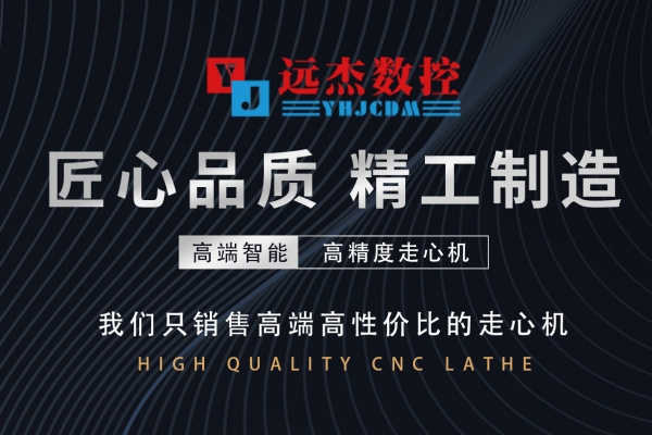 廣東-東莞：遠杰數(shù)控車銑復(fù)合加工機床多少錢一臺