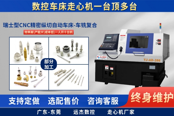 Swiss type CNC slitting lathe price