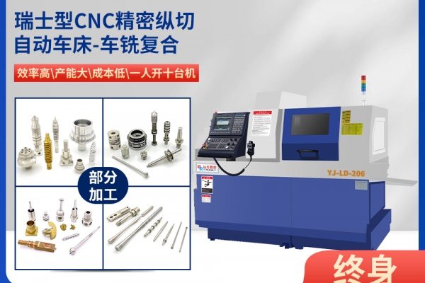 瑞士CNC車床編程